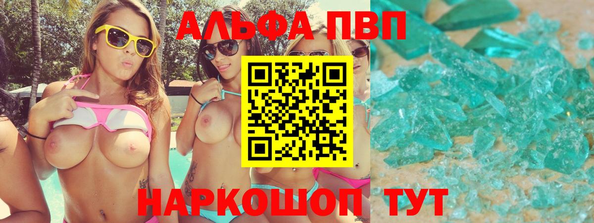 закладки  A PVP Crystall  A PVP мука  Вход с VPN  Кашира  A-PVP VHQ 