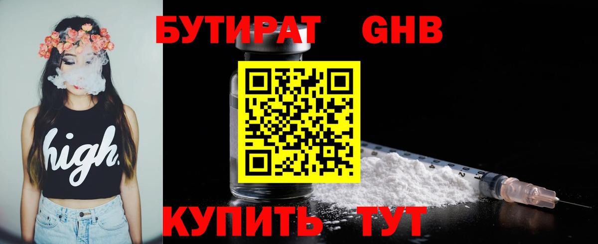 Бутират BDO Кашира