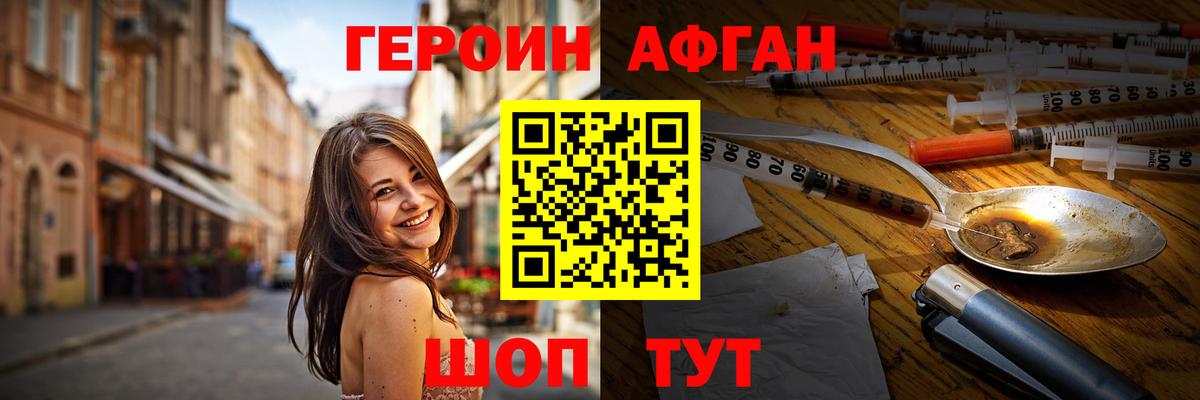 ГЕРОИН Heroin  Вход с VPN  Кашира 