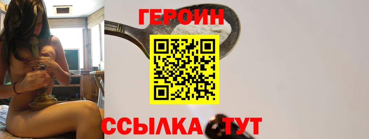 ГЕРОИН герыч Кашира