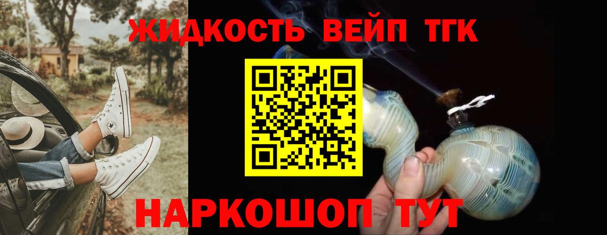 ТГК концентрат  закладка  Кашира  Вход с VPN  Дистиллят ТГК вейп 
